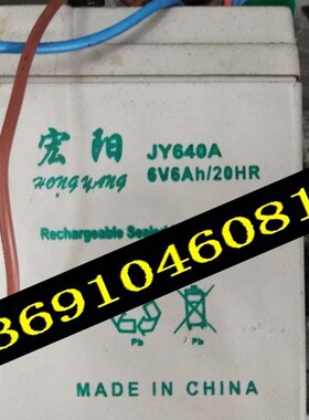 宏阳蓄电池JY640A 6V6AH/20HR童车 应急灯 电子称免维护铅酸电瓶