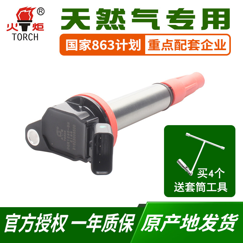 火炬点火线圈适用RAV4花冠卡罗拉雷凌威驰雅力士雷克萨斯高压包
