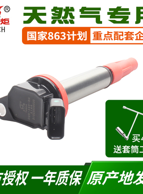 火炬点火线圈适用RAV4花冠卡罗拉雷凌威驰雅力士雷克萨斯高压包