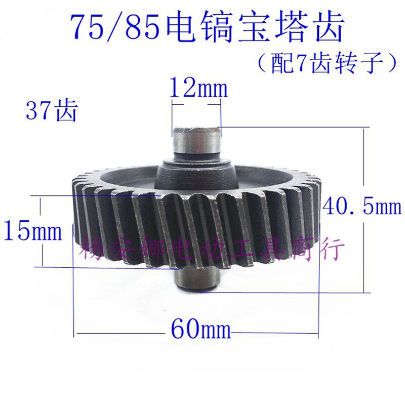 65A 75A 85A 95A大电镐宝塔齿小齿轴过桥齿配7齿转子齿轮配件精品