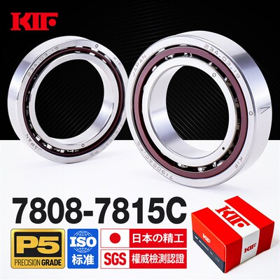 KIF进口7808角接触球轴承7809主轴7810C7811C7812C7813C7814C7815