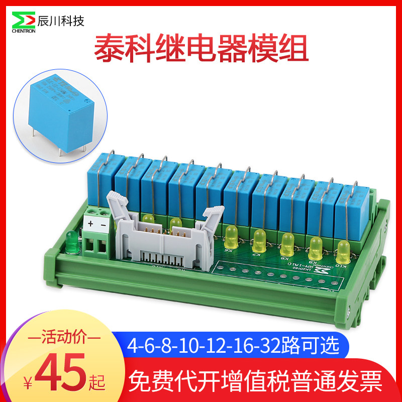 TE泰科继电器模组10A 24V大功率工业中间继电器模块PLC放大板包邮