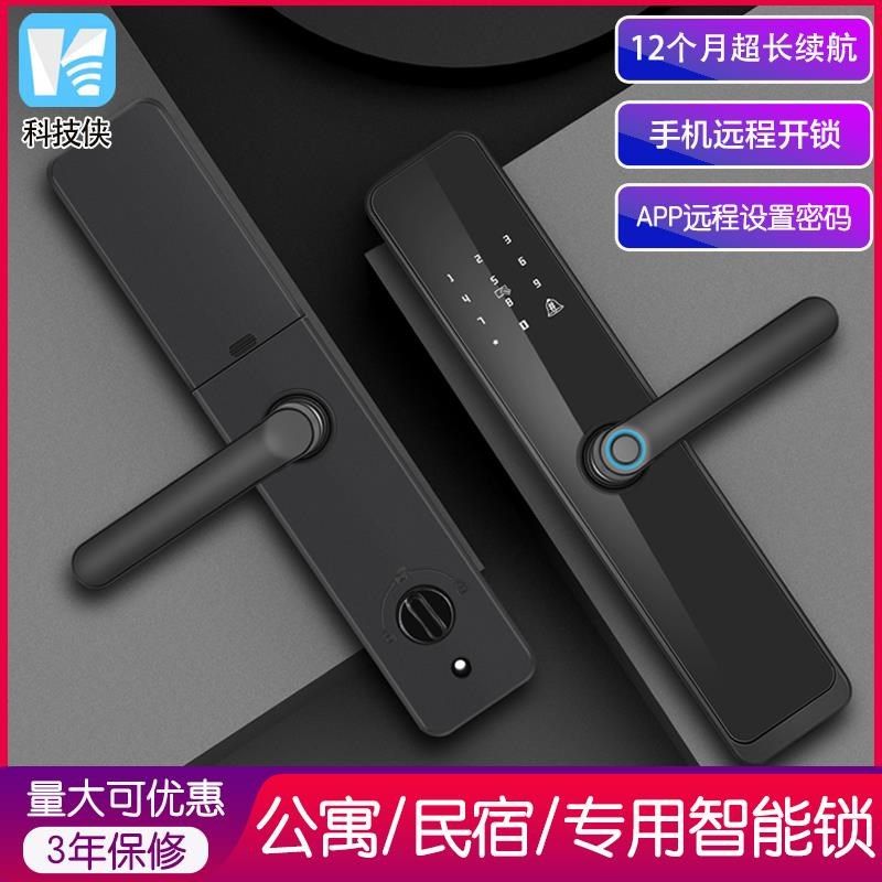 科技侠民宿密码锁APP通通锁远程酒店刷卡智能锁公寓出租房防盗门