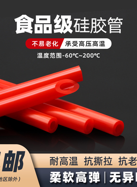 食品级硅胶软管饮水机无异味高弹性软胶管耐高温家用水管红色吸管
