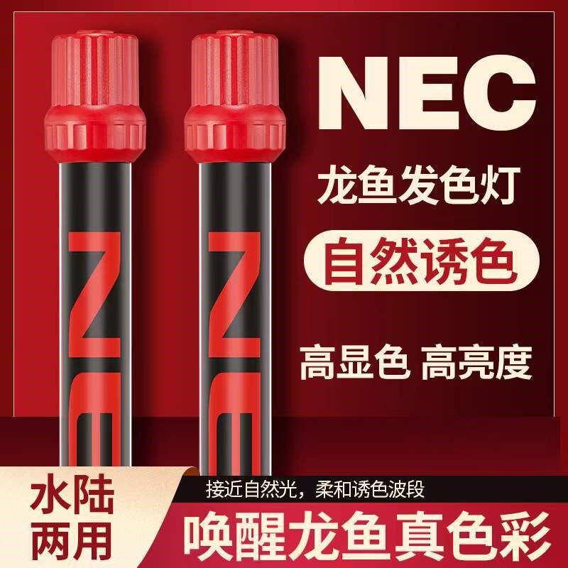 鱼缸高端灯NEC灯水族观赏鱼龙鱼缸灯管照明灯金龙红龙诱色灯鱼灯