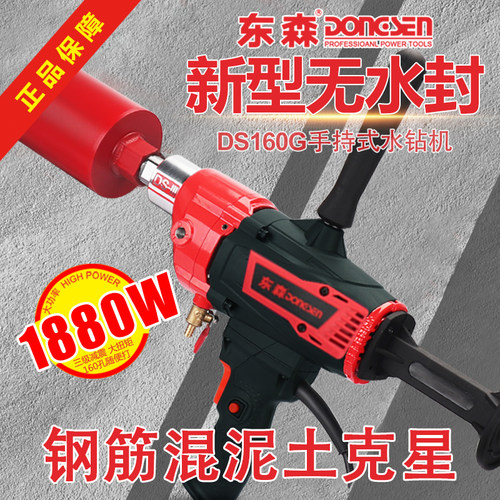 东森DS160G无水封液油金刚石水钻机大功率工程钻孔机安全离合