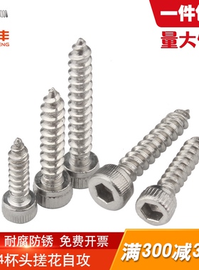304不锈钢内六角自攻螺丝钉HA搓花杯头尖尾螺钉M2/M2.5/M3/M3.5M4