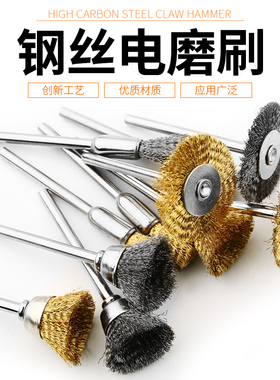 抛光头钢丝刷打磨轮除锈抛光打磨头电动电磨抛光文玩清理刷头工具