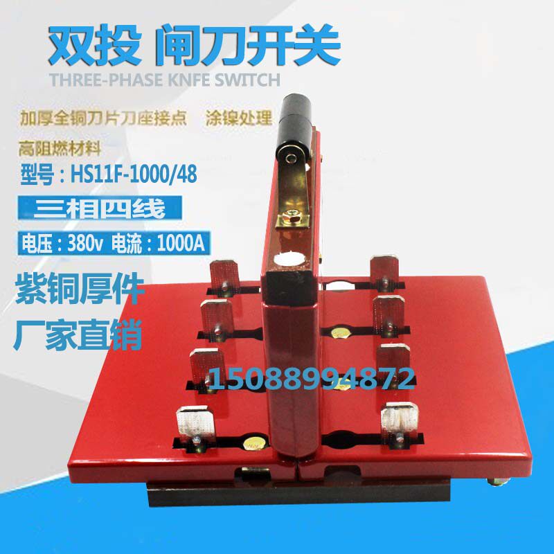 HS11F-1000/38三相三线双投倒顺闸刀开关1000A双电源切换开关紫铜