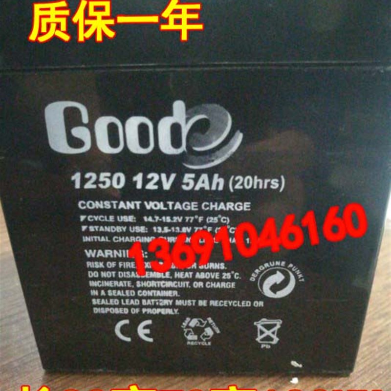 GOODE蓄电池 1250 12V5AH (20HRS)卷闸门 音响 电梯应急电瓶GOOD