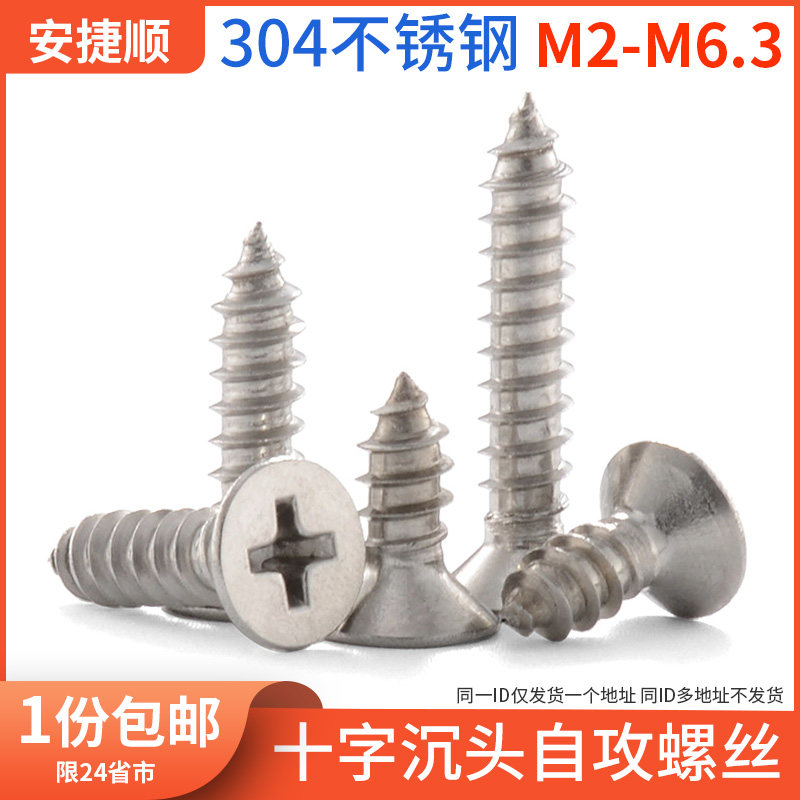 304不锈钢十字沉头自攻螺丝平头木螺丝钉加长自攻丝M2.9M3.9M4.8L