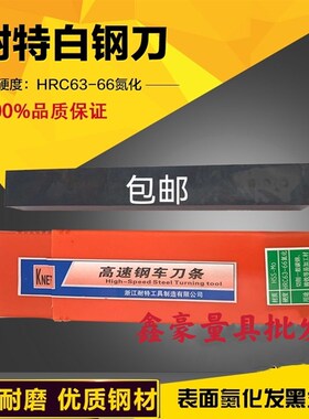 KNET耐特氮化白钢刀条白钢车刀高速钢条2.5*8/10/12/14*200mm HSS
