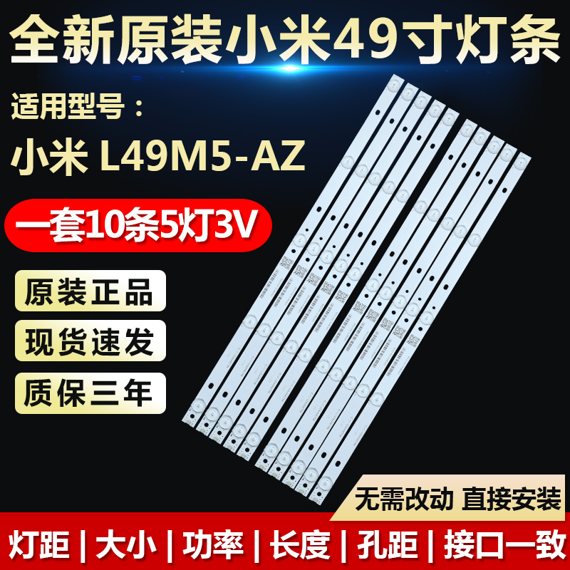 适用全新小米49寸L49M5-AZ液晶电视LED背光一套灯条0981010AA106