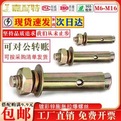 国标M6膨胀螺丝M8拉爆螺栓M10外膨胀螺丝M12爆炸螺栓M14M16铁彩锌