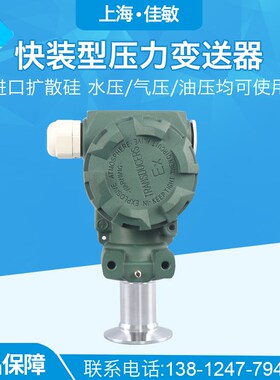 2088KF 卫生型隔膜压力变送器4-20mA平膜压力 液位变送器 传感器