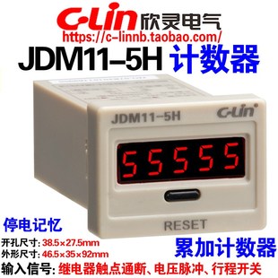 无电压型 欣灵牌5位累加累计计数器JDM11 DC24V AC220V 电压型