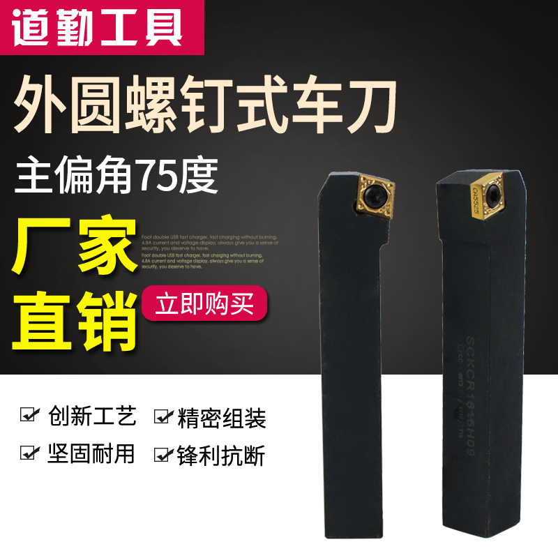 75度外圆刀杆SCKCR/L1212/1616/2020/2525/H09/K09/M09/K12/M12