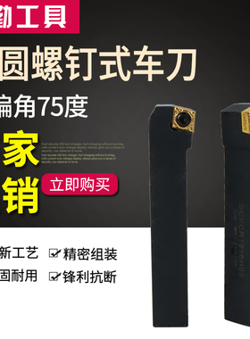 75度外圆刀杆SCKCR/L1212/1616/2020/2525/H09/K09/M09/K12/M12