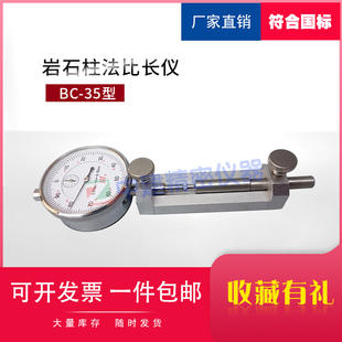 岩石比长仪 2006 岩石比长仪BC 35岩石柱法测长仪JGJ52