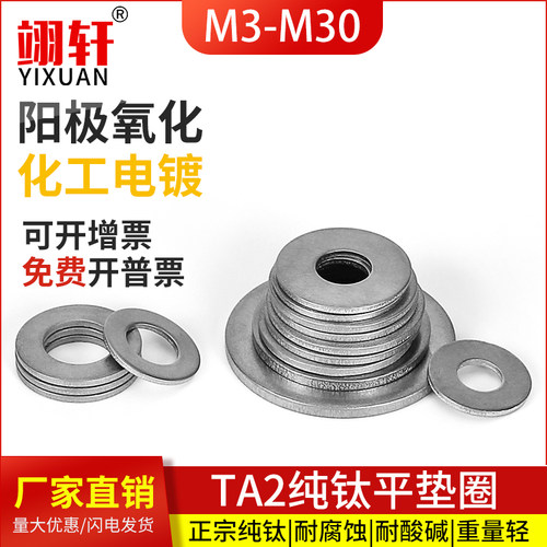 TA2纯钛平垫圈垫片介子华司垫M4M5M6M8M10M12M14M16M18M20M22M24