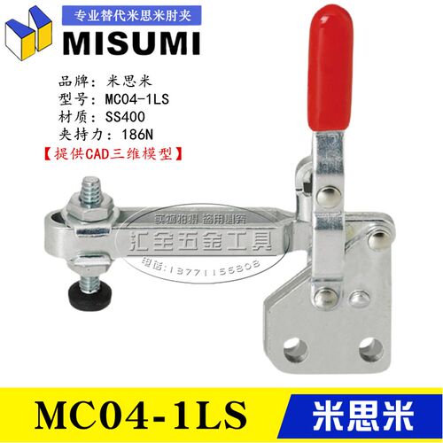 同款替代MISUMI立式长臂型直座快速夹具夹钳 米思米肘夹MC04-1LS