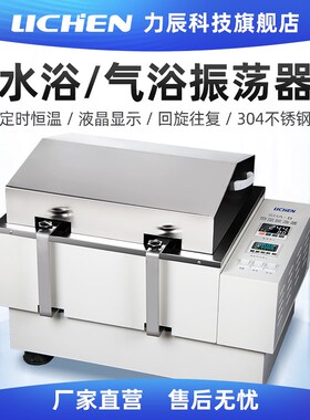力辰科技恒温水浴摇床实验室气浴震荡回旋往复SHZ调速多用振荡器