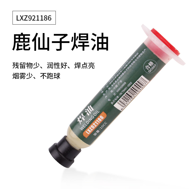 焊油助焊剂手机维修芯片助焊膏植锡烙铁焊接助焊膏针筒助焊松香膏,橡塑材料及制品,塑料桶/塑料瓶/塑料罐,淘宝优惠券,粉丝福利购,淘宝优惠卷