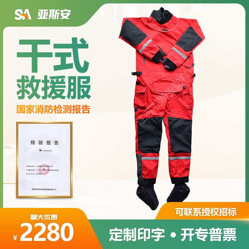 消防员干式救援服防寒保暖 水上救援抢险连体救生装备全套防护服