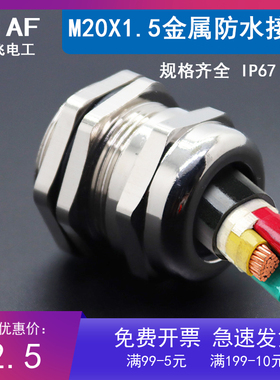 金属电缆防水接头黄铜镀镍M20*1.5螺套不锈钢拉不脱锁母 葛格兰头