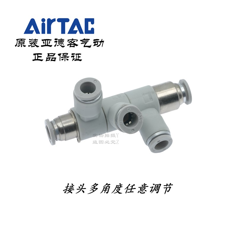 亚德客ATC五六通旋转接头X-APKS/AFD-4/6/8/10/12 AFD4 AFD6 AFD8