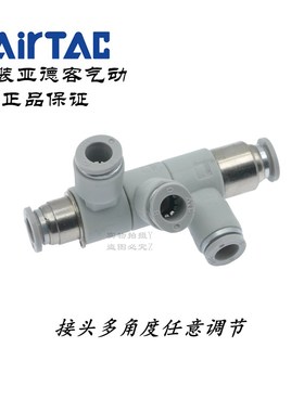 亚德客ATC五六通旋转接头X-APKS/AFD-4/6/8/10/12 AFD4 AFD6 AFD8