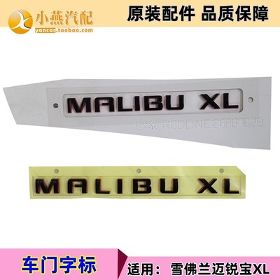 适用雪佛兰迈锐宝XL 车门行李箱盖红黑redline MALIBU XL字母标