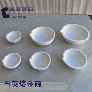 石英碗 熔金碗 铂白金碗金银铜材料融化炼金坩埚打金首饰工具