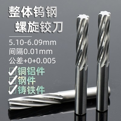 钨钢合金螺旋铰刀5.96 5.97 5.98 5.99 6.01 6.02 6.03 6.04 6.05