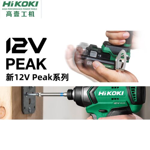 HiKOKI高壹工机日立WH12DA充电起子机电动螺丝刀锂电池冲击螺丝批