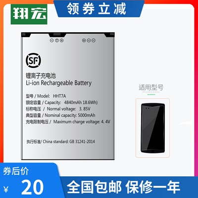 适用于顺丰7代巴枪电池 HHT7A电池 快递巴枪手持手机PDA电板HHT7A