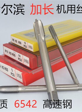 加长机用直槽丝锥丝攻M10M12M14M16M1820*1*1.25*1.5X130*160*200