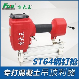 德国进口方大王钉枪水泥钢钉枪ST64射钉混凝土钢排枪木工吊顶专用