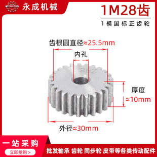 钢 厚度10金属齿轮传动齿轮45 1模齿轮正齿轮直齿轮1M28齿 外径30