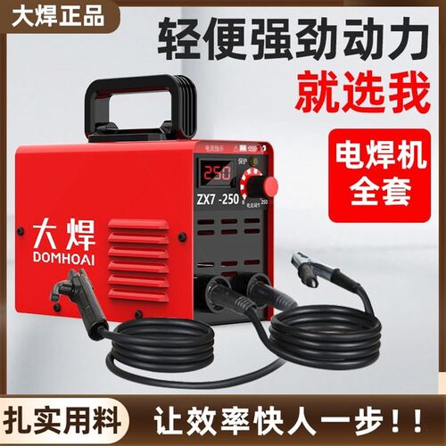 德国进口大焊便携式250小型迷你电焊机220v家用款手提智能大品牌