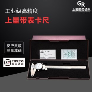 上量带表卡尺0-150 0-200 0-300*0.02mm 带表游标卡尺 读数卡尺