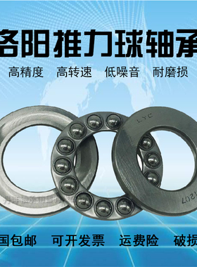 洛阳LYC推力球轴承53204U 53205U 53206U 53207 U53208U 53209U