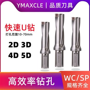 30.5 SP数控快速U钻2D 31暴力出水平底钻 29.5
