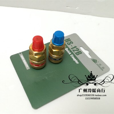 鸿森QC-12B汽车空调高低压管接头快速接头 R134a冷媒快接