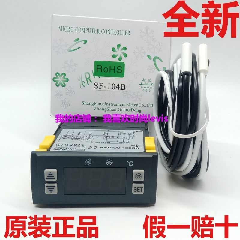 正品尚方SF-104B冷库冰柜展示柜电子数显温度控制器带化霜温控仪