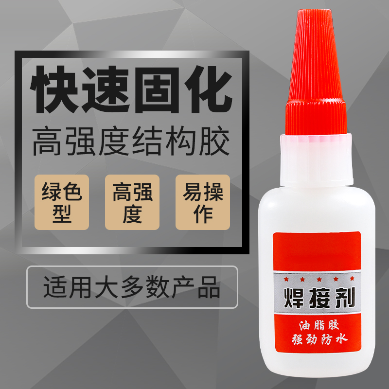 强力焊接剂胶水万焊接能电焊胶补鞋粘铁金属强力胶防水油性胶