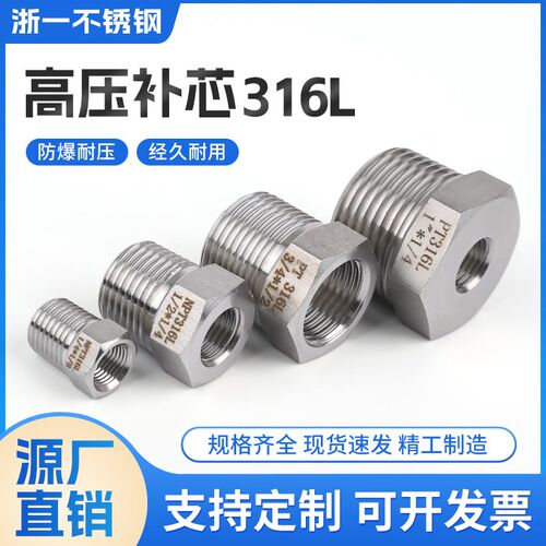 316L不锈钢高压补芯内外丝异径直通转换接头4分转6分1寸加厚补心