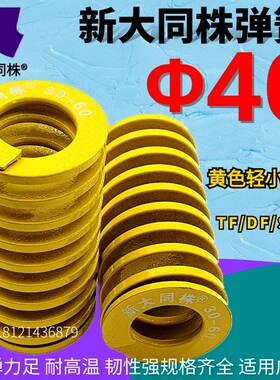 新大同株模具弹簧进口大同弹簧TF黄色日标矩形弹簧40*40 45-300