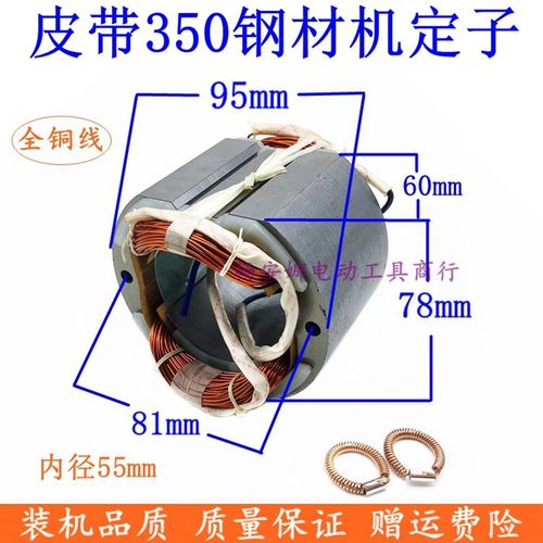 原装盛邦93553钢材机定子皮带式350定子全铜线圈龙鹰9146配件