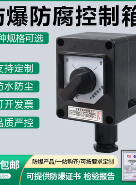 防爆防腐按钮盒主令控制器ZXF8030开关旋钮工程塑料启动开关急停